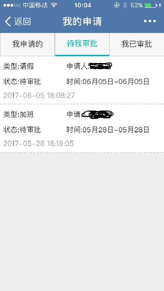 考勤审批