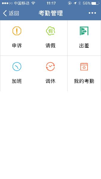 考勤申请
