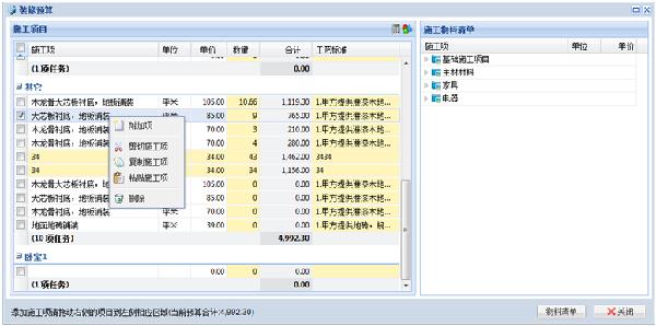 装修预算系统